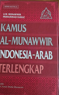 Image of KAMUS AL-MUNAWWIR INDONESIA-ARAB TERLENGKAP